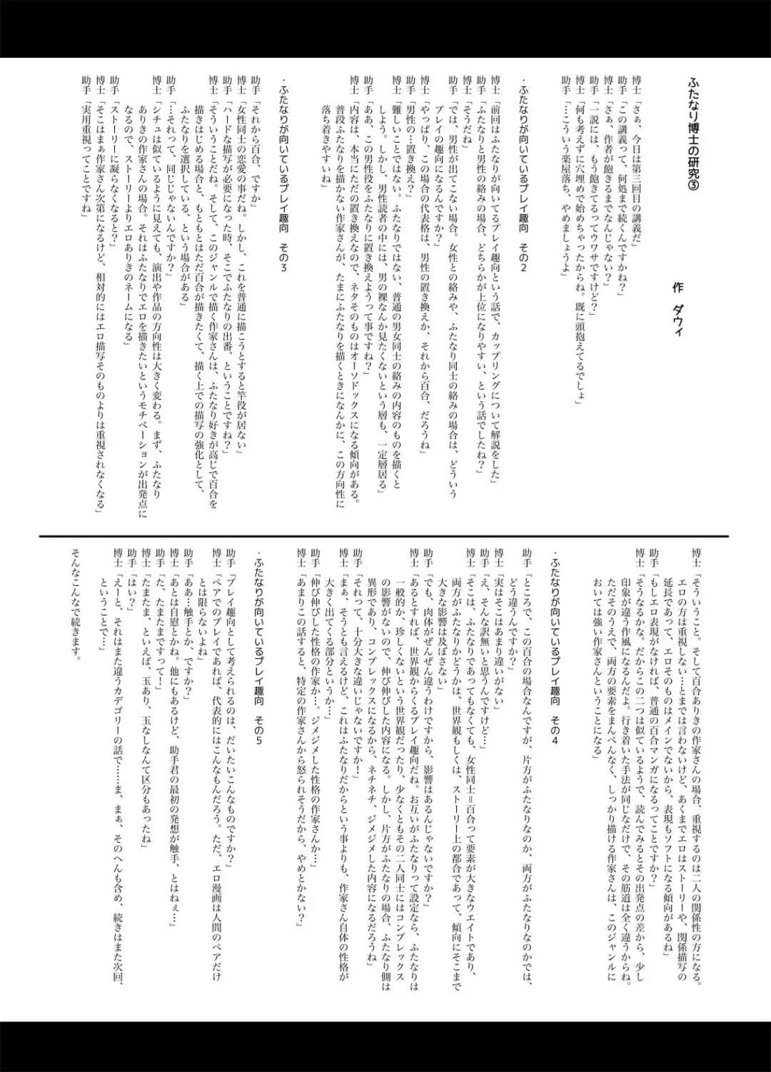 [Dawy - Red-rum] Futanarist Kaihou 2016 Fuyu Gou Fhentai - Page 5