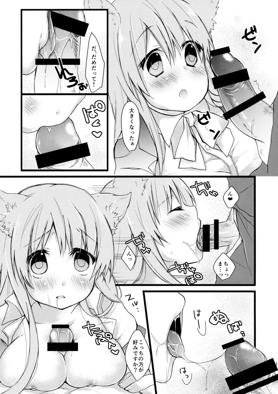 [Fumitsuki Sou] Onaka o Sukaseta Ookami-san Fhentai - Page 12