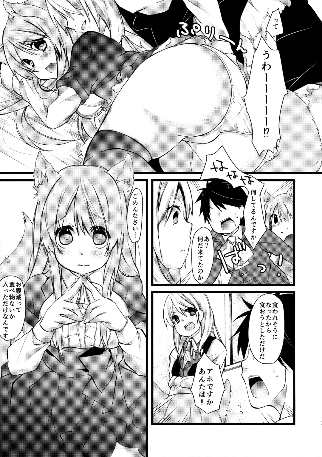 [Fumitsuki Sou] Onaka o Sukaseta Ookami-san Fhentai - Page 6