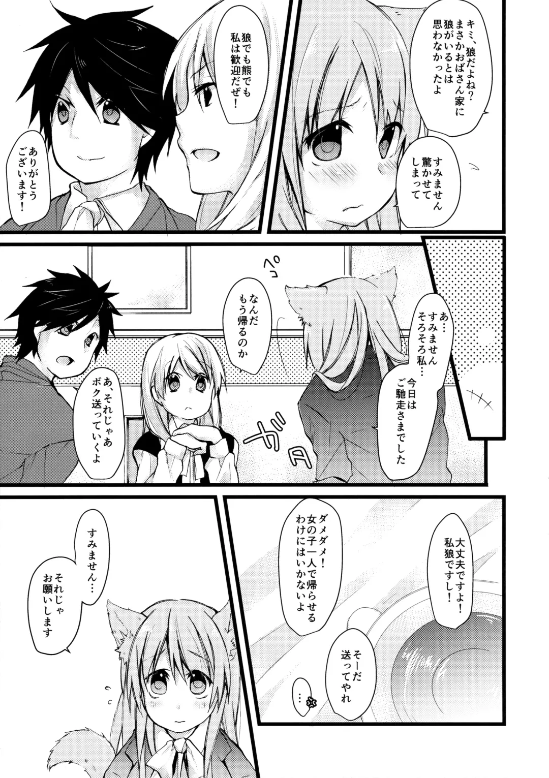 [Fumitsuki Sou] Onaka o Sukaseta Ookami-san Fhentai - Page 8