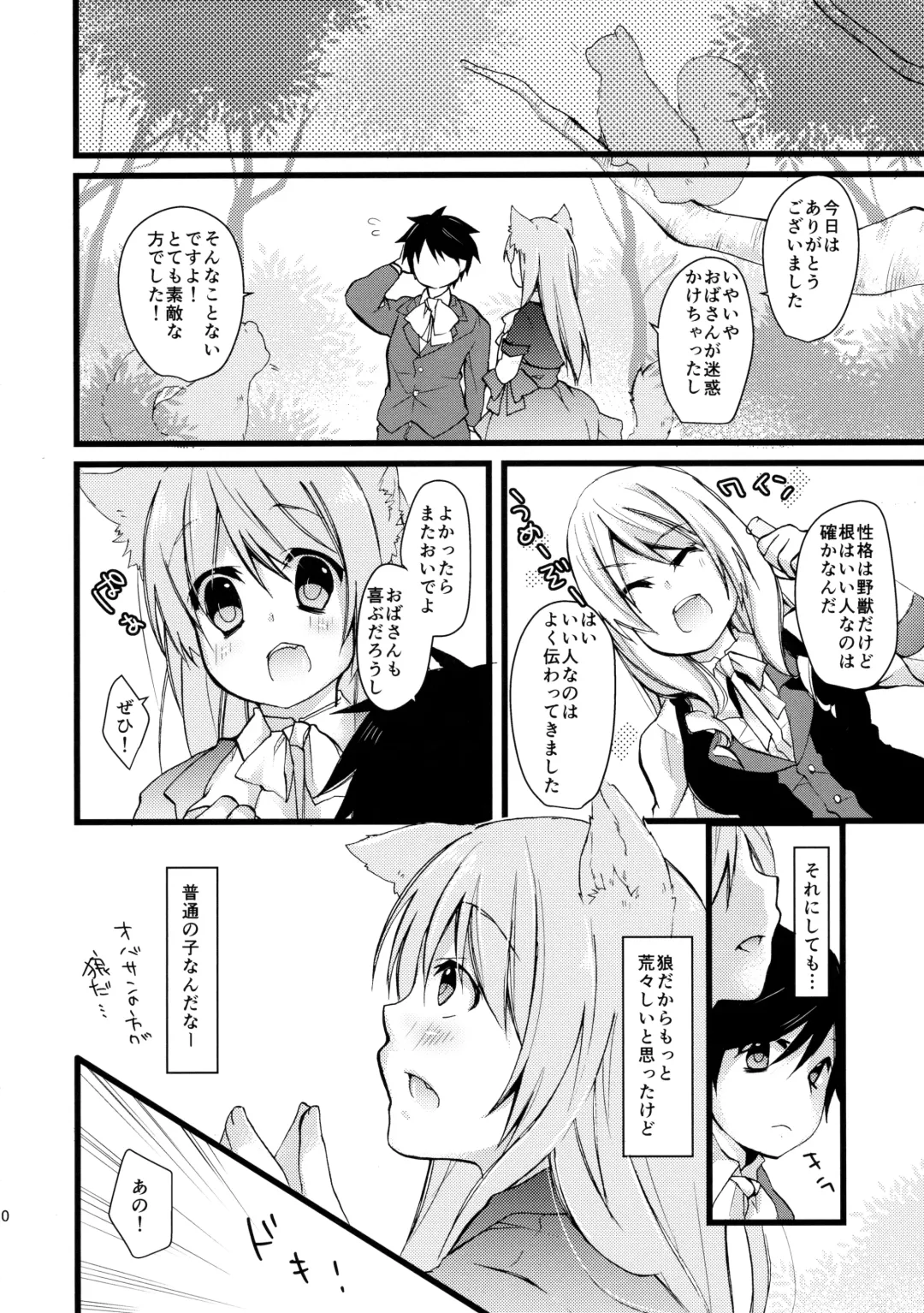 [Fumitsuki Sou] Onaka o Sukaseta Ookami-san Fhentai - Page 9