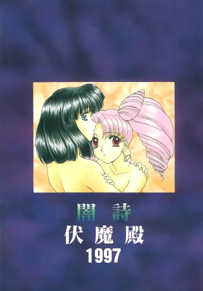 [Ohkami Tomoyuki] Yami no Uta Fhentai - Page 36