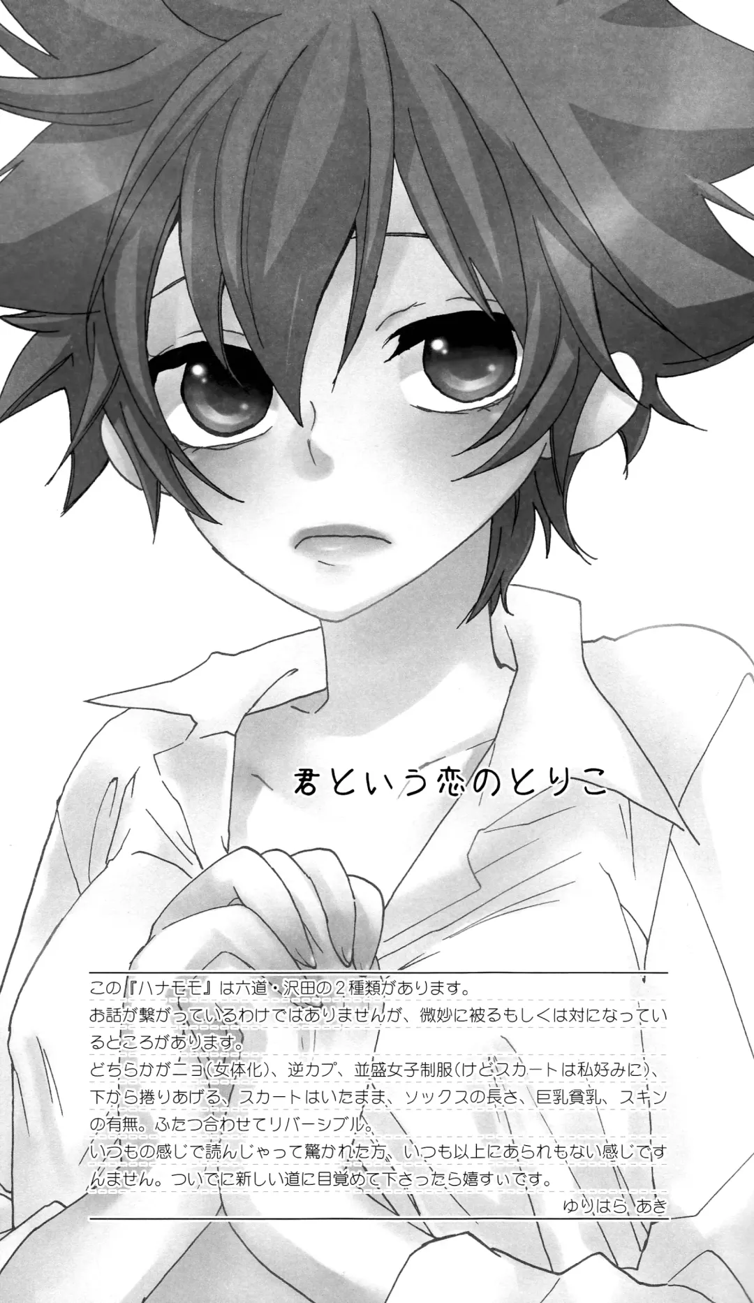 [Yurihara Aki] Hana Momo -Sawada- Fhentai - Page 25