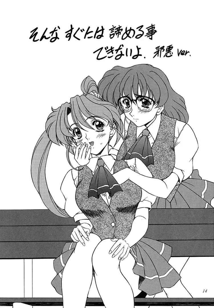 [Ohkami Tomoyuki] Madan Musume Koori Fhentai - Page 13