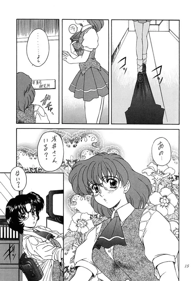 [Ohkami Tomoyuki] Madan Musume Koori Fhentai - Page 14