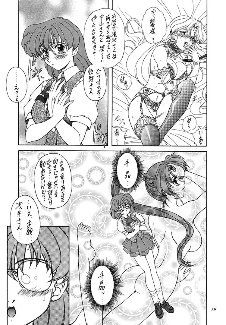 [Ohkami Tomoyuki] Madan Musume Koori Fhentai - Page 18