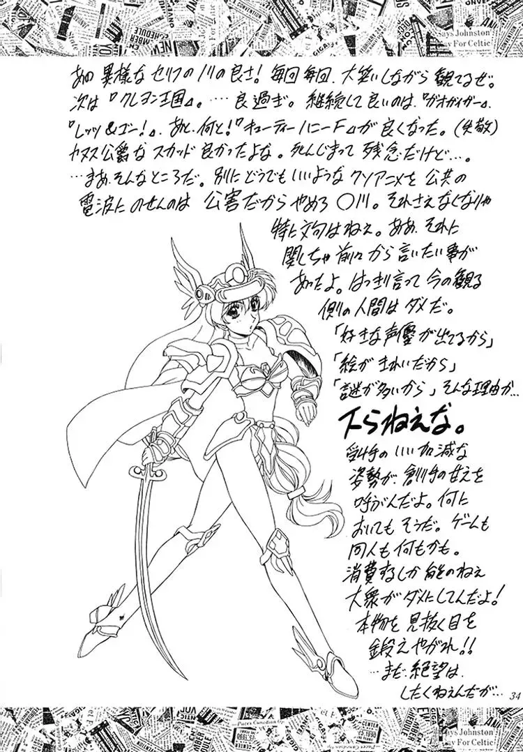 [Ohkami Tomoyuki] Madan Musume Koori Fhentai - Page 33