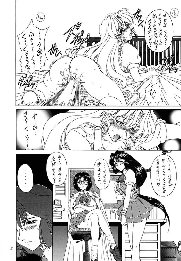 [Ohkami Tomoyuki] Madan Musume Koori Fhentai - Page 7