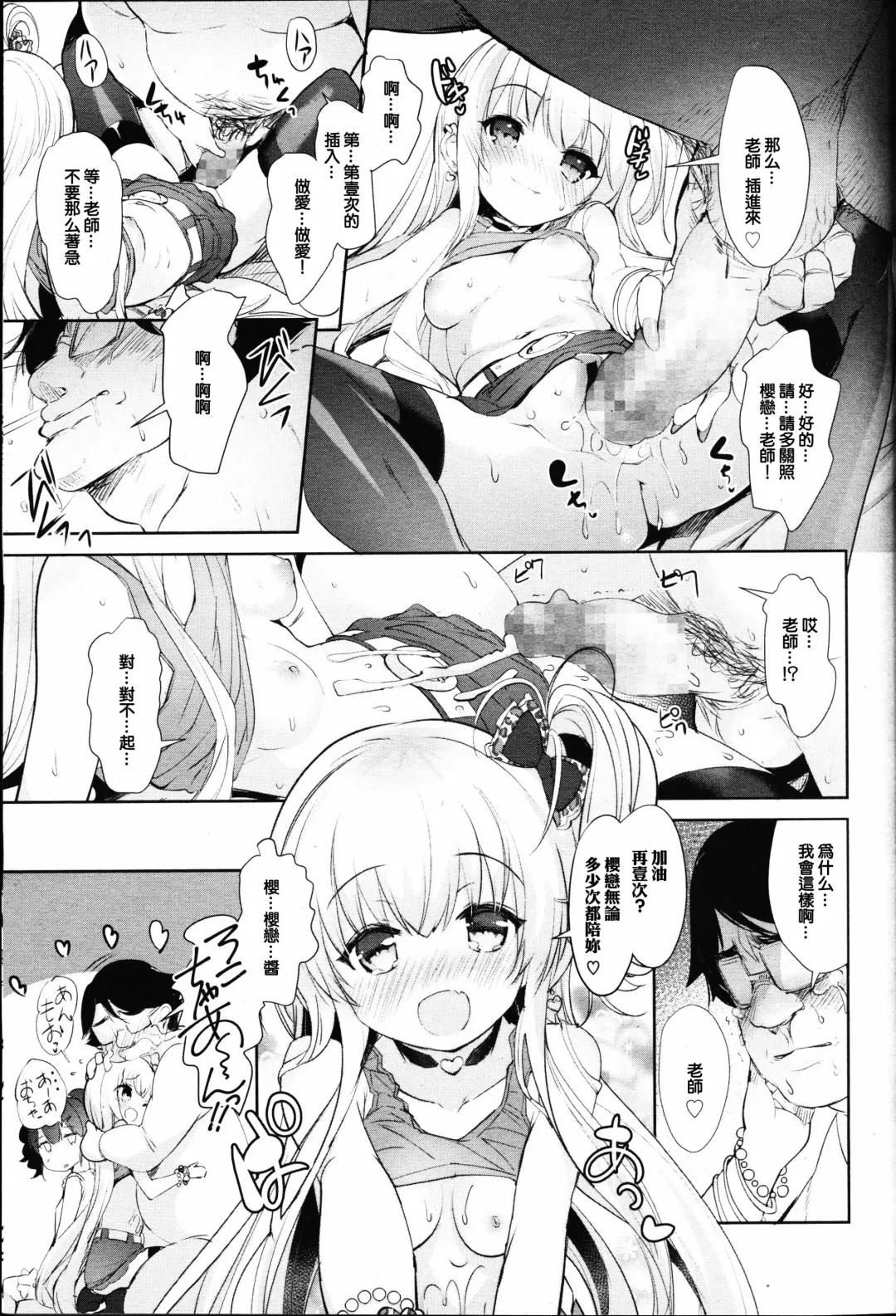 [Sorimura Youji] Loli bitch counseling Fhentai - Page 13