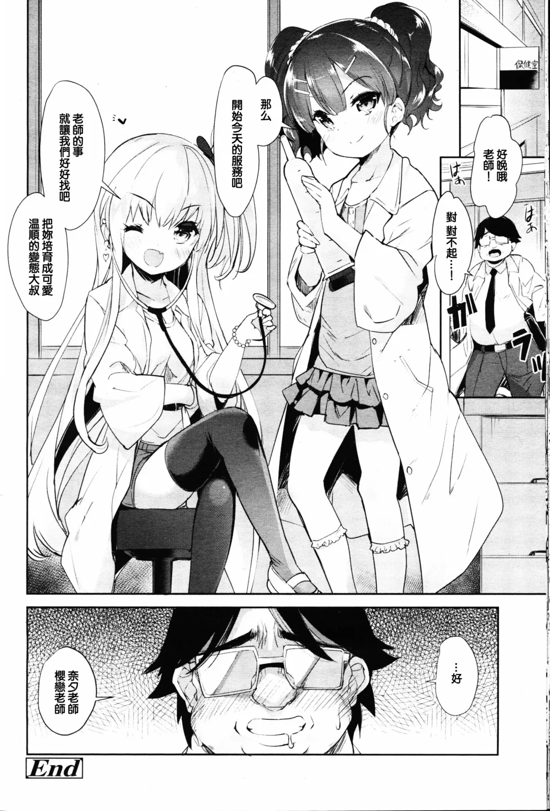[Sorimura Youji] Loli bitch counseling Fhentai - Page 20