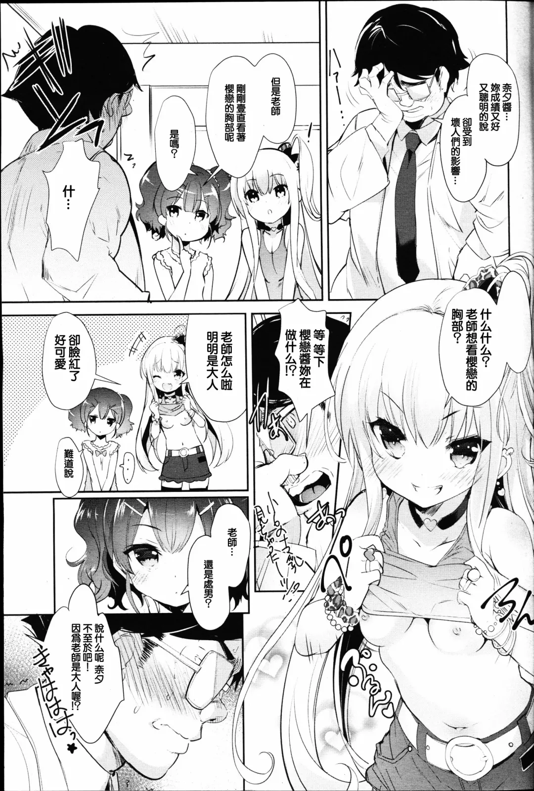 [Sorimura Youji] Loli bitch counseling Fhentai - Page 3