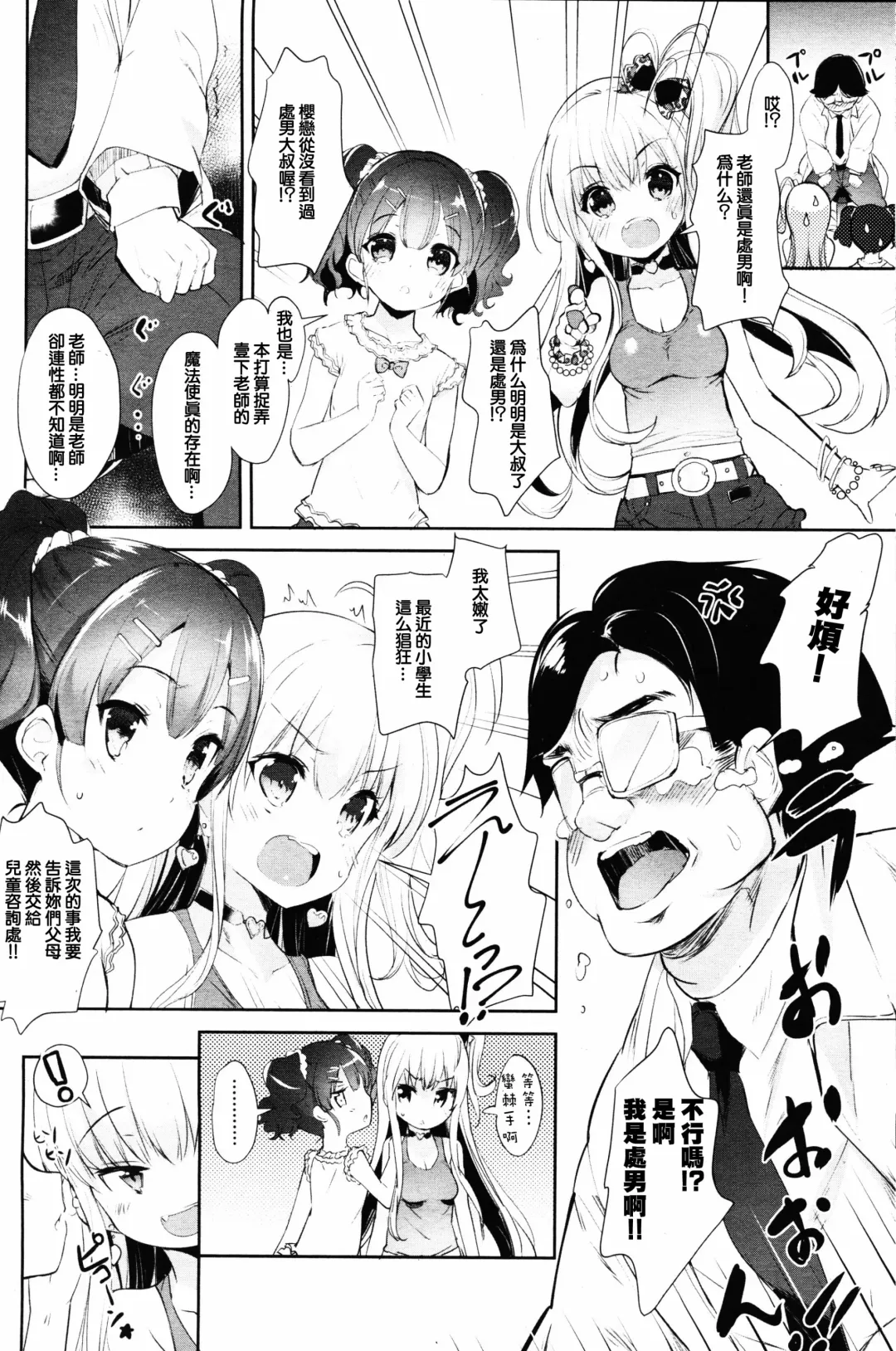 [Sorimura Youji] Loli bitch counseling Fhentai - Page 4
