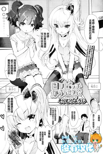 Read [Sorimura Youji] Loli bitch counseling - Fhentai
