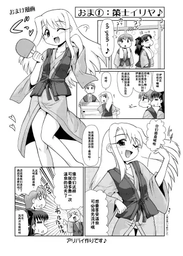 [Hase Yuu] Motto! Ilya Bunhokan Keikaku Fhentai - Page 31