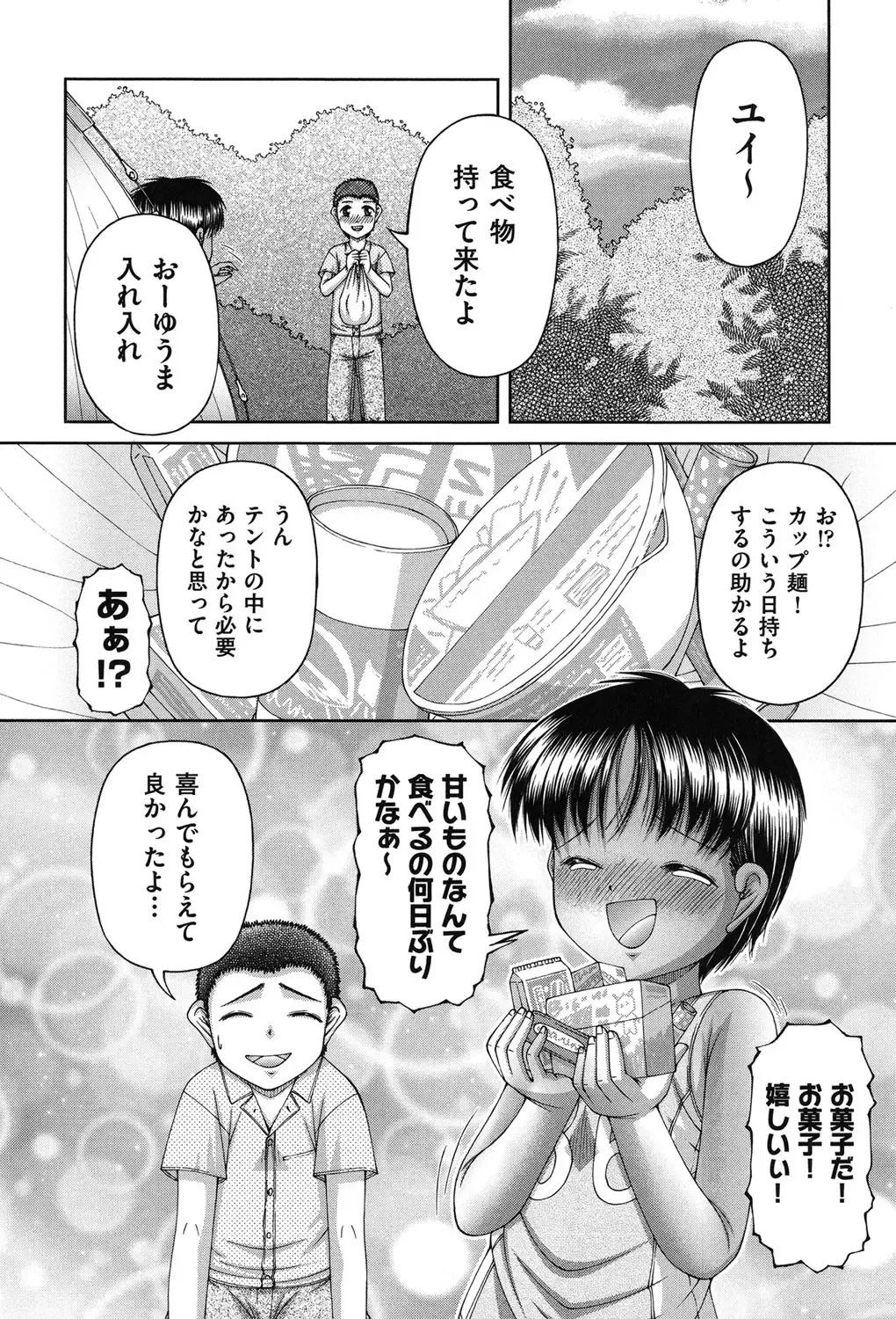 [Ken] RO Fhentai - Page 163