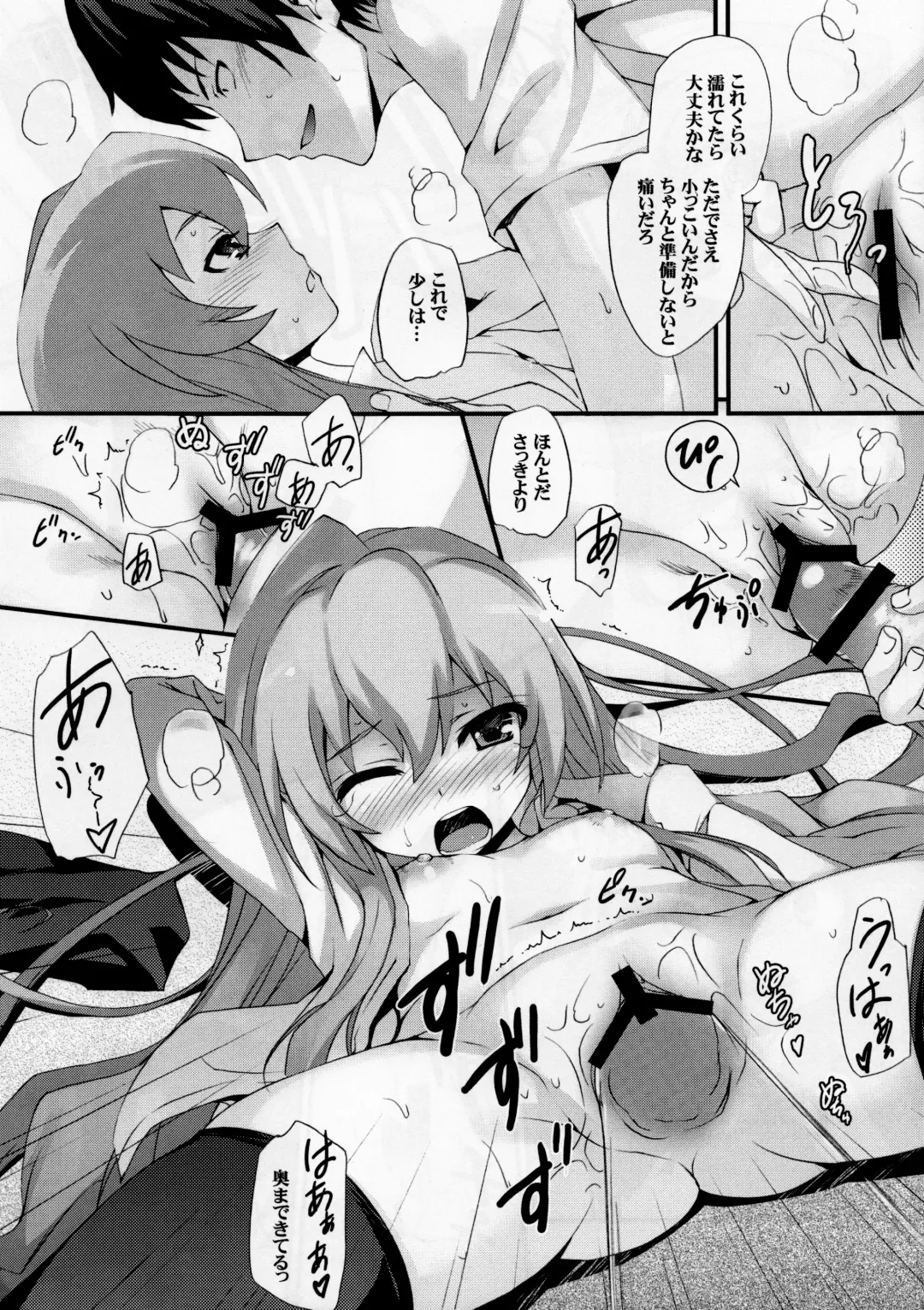 [Tomose Shunsaku] Tora! Tora! Tora! Fhentai - Page 17