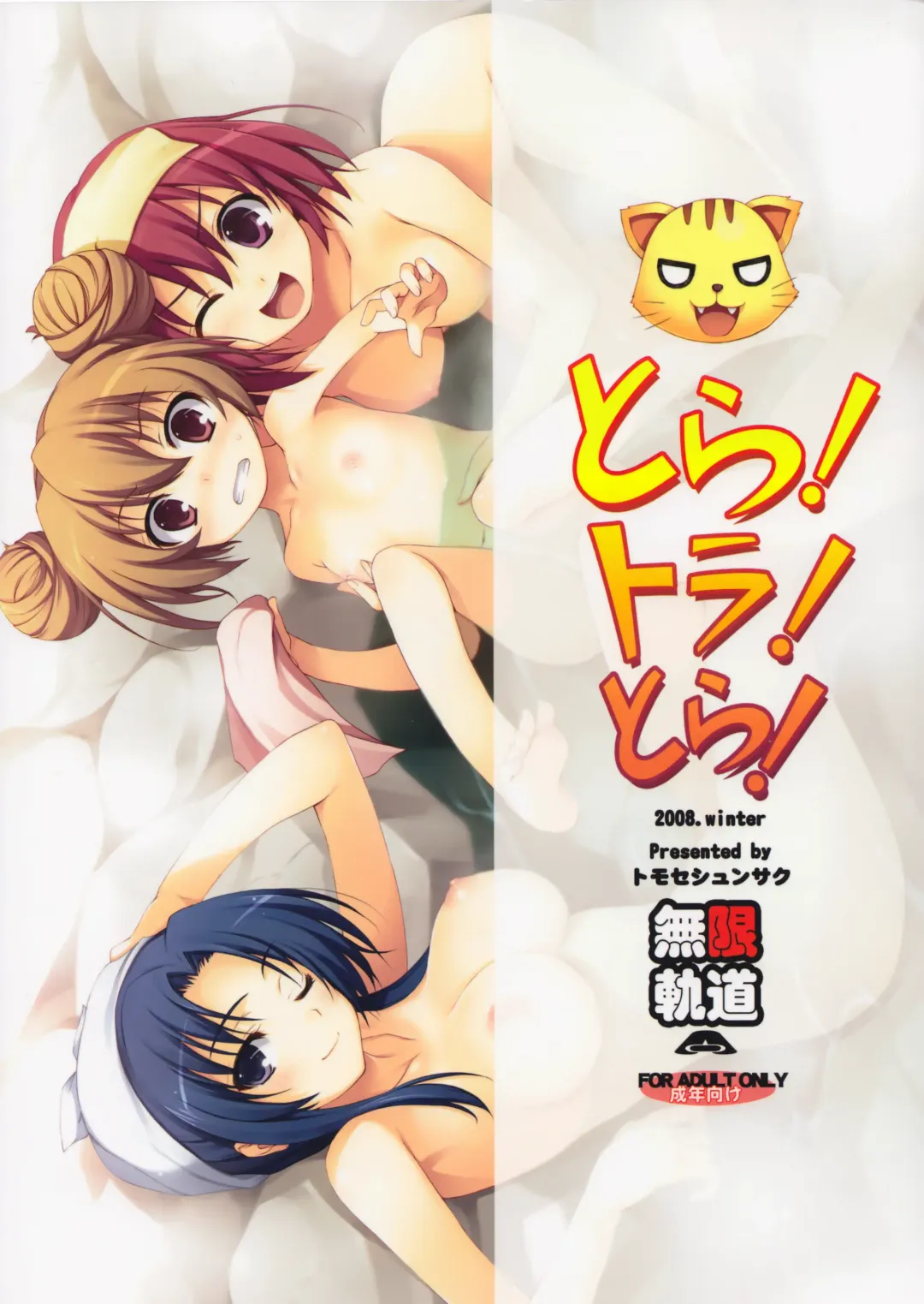 [Tomose Shunsaku] Tora! Tora! Tora! Fhentai - Page 2