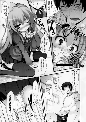 [Tomose Shunsaku] Tora! Tora! Tora! Fhentai - Page 12