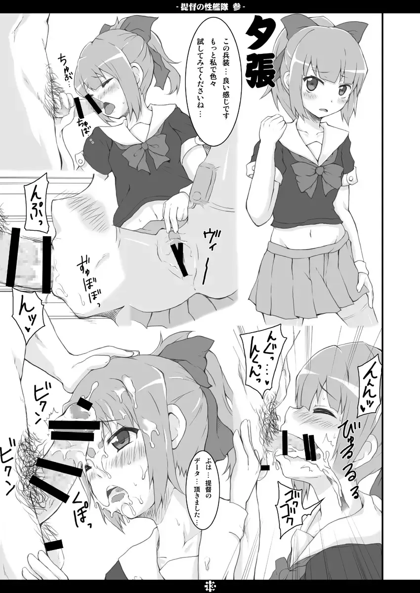 [Norio Minami] Teitoku no Sei Kantai san Fhentai - Page 12
