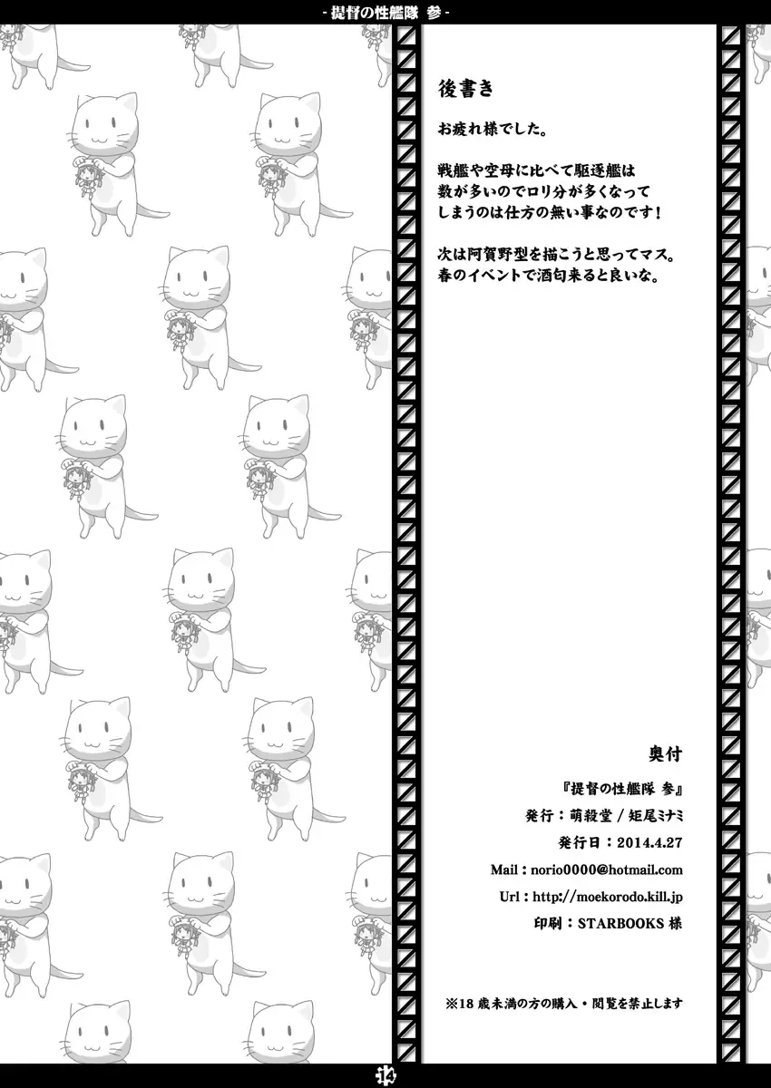 [Norio Minami] Teitoku no Sei Kantai san Fhentai - Page 13