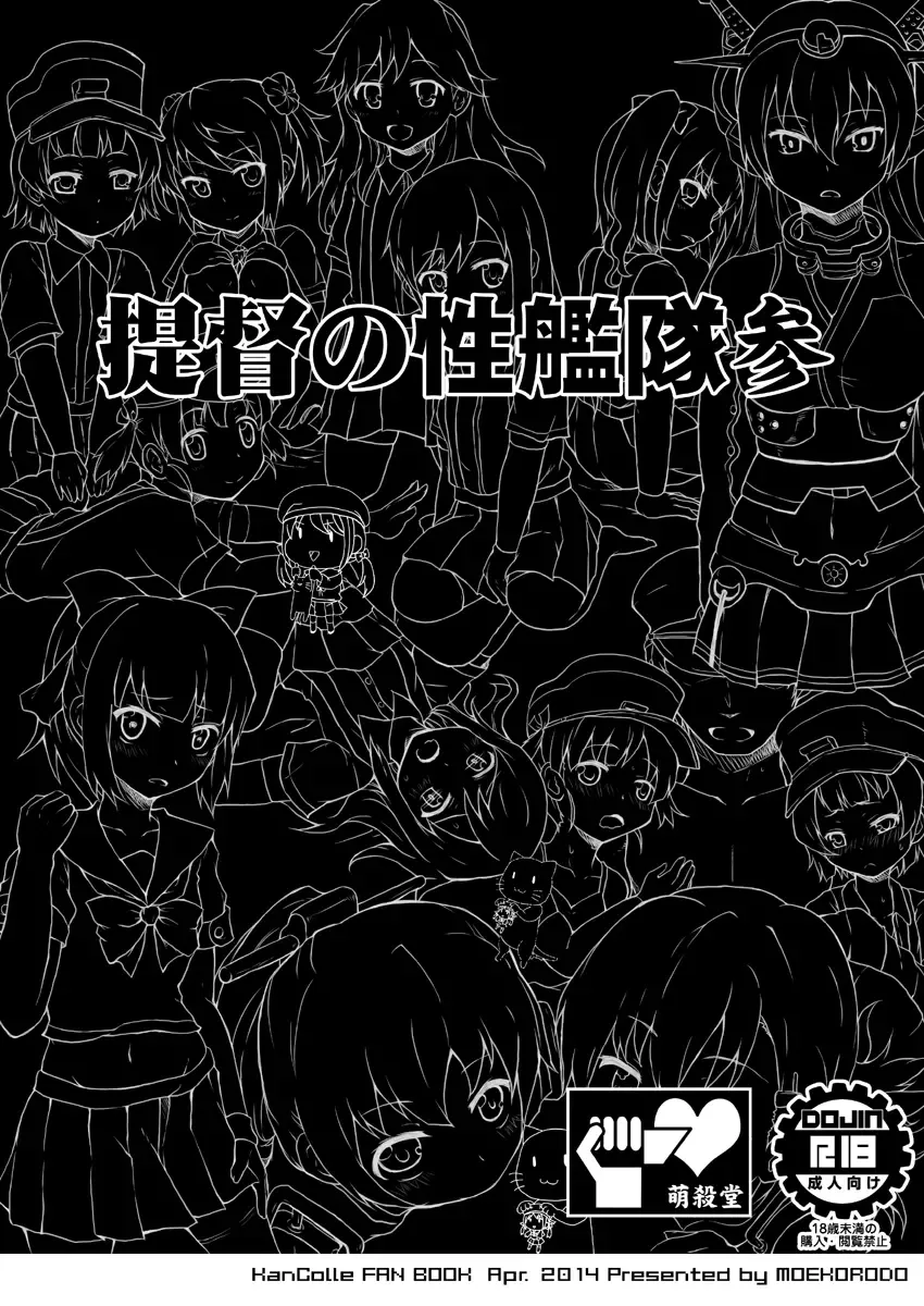 [Norio Minami] Teitoku no Sei Kantai san Fhentai - Page 14