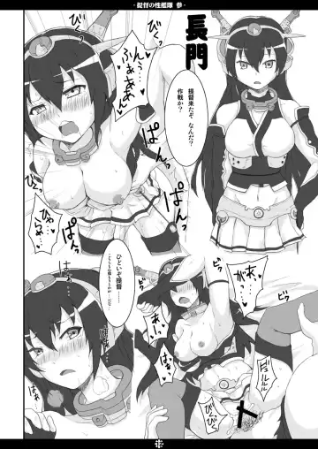[Norio Minami] Teitoku no Sei Kantai san Fhentai - Page 11