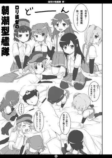 [Norio Minami] Teitoku no Sei Kantai san Fhentai - Page 4