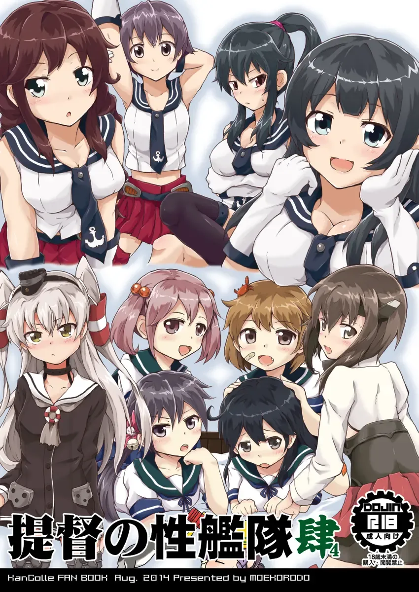 [Norio Minami] Teitoku no Sei Kantai shi Fhentai - Page 1