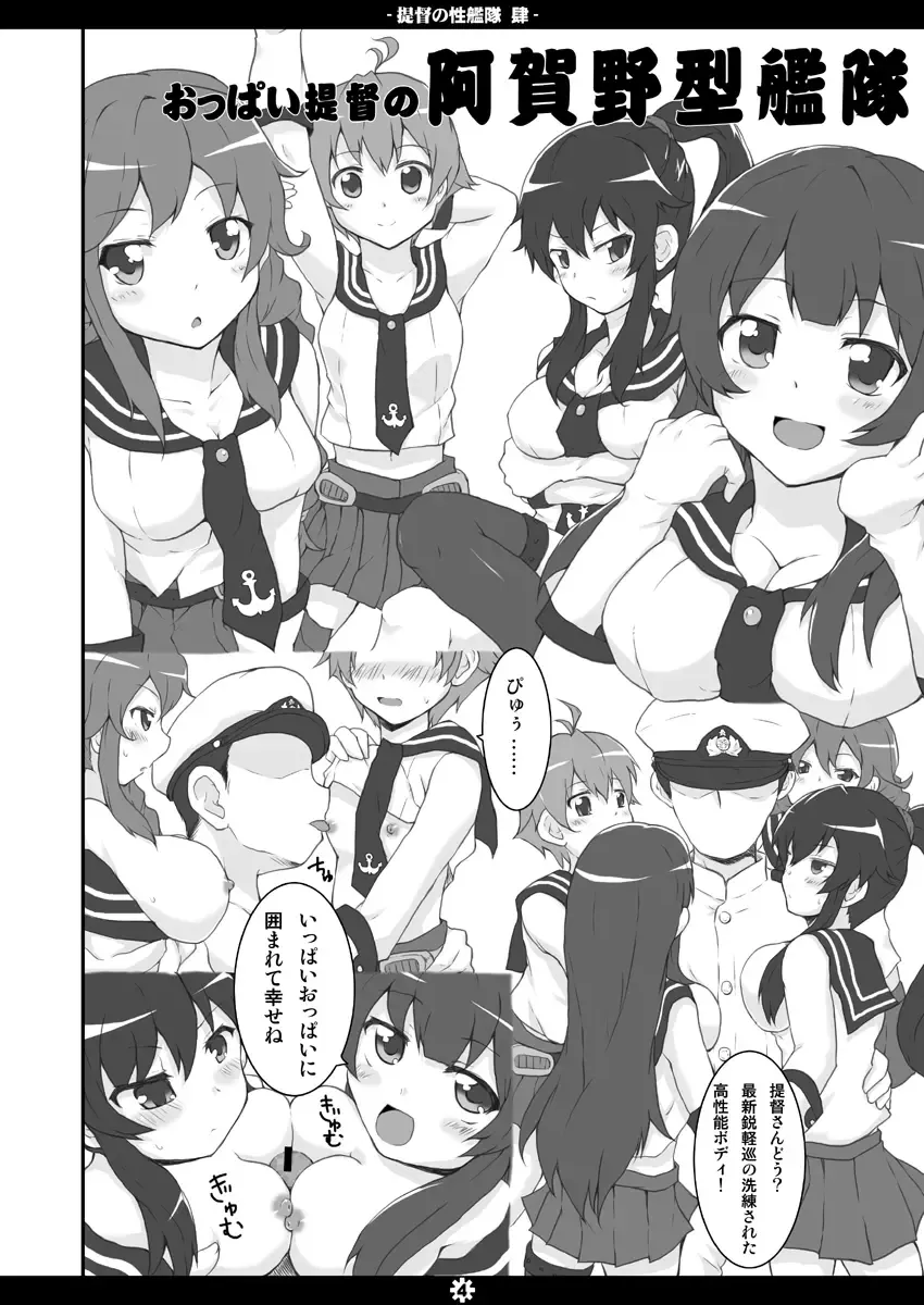 [Norio Minami] Teitoku no Sei Kantai shi Fhentai - Page 3