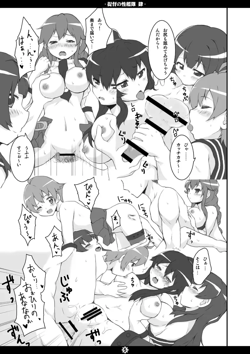 [Norio Minami] Teitoku no Sei Kantai shi Fhentai - Page 4