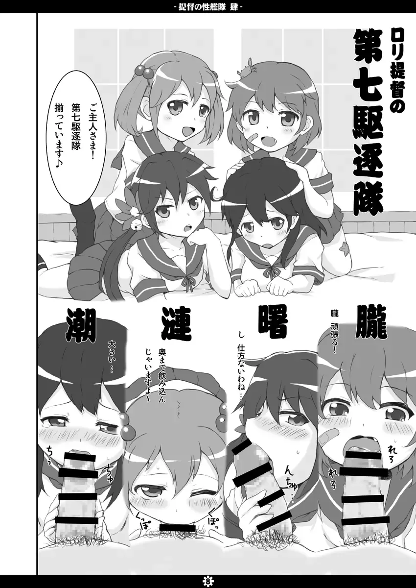 [Norio Minami] Teitoku no Sei Kantai shi Fhentai - Page 7