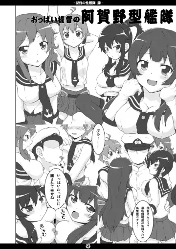 [Norio Minami] Teitoku no Sei Kantai shi Fhentai - Page 3