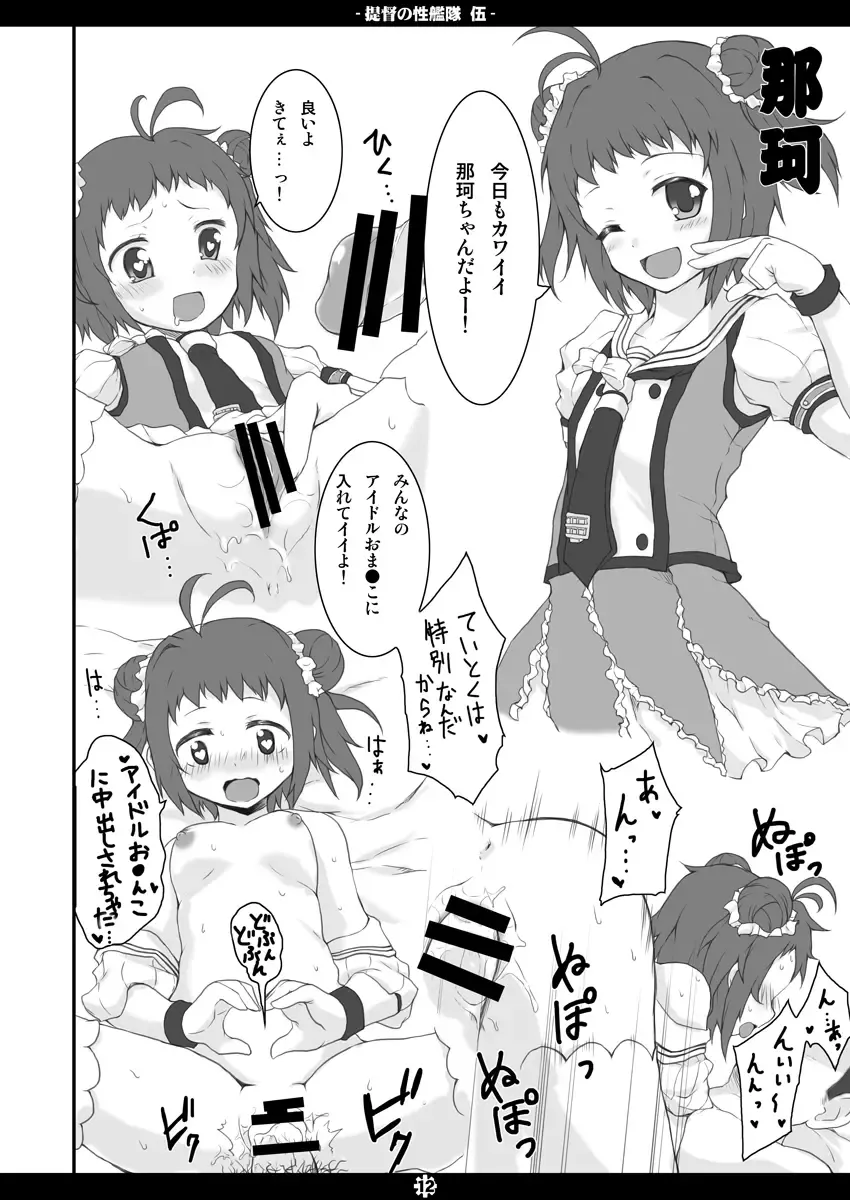 [Norio Minami] Teitoku no Sei Kantai go Fhentai - Page 11