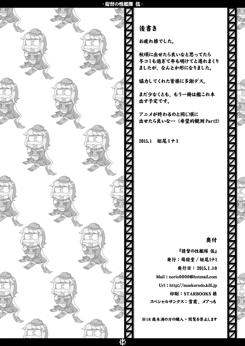 [Norio Minami] Teitoku no Sei Kantai go Fhentai - Page 13