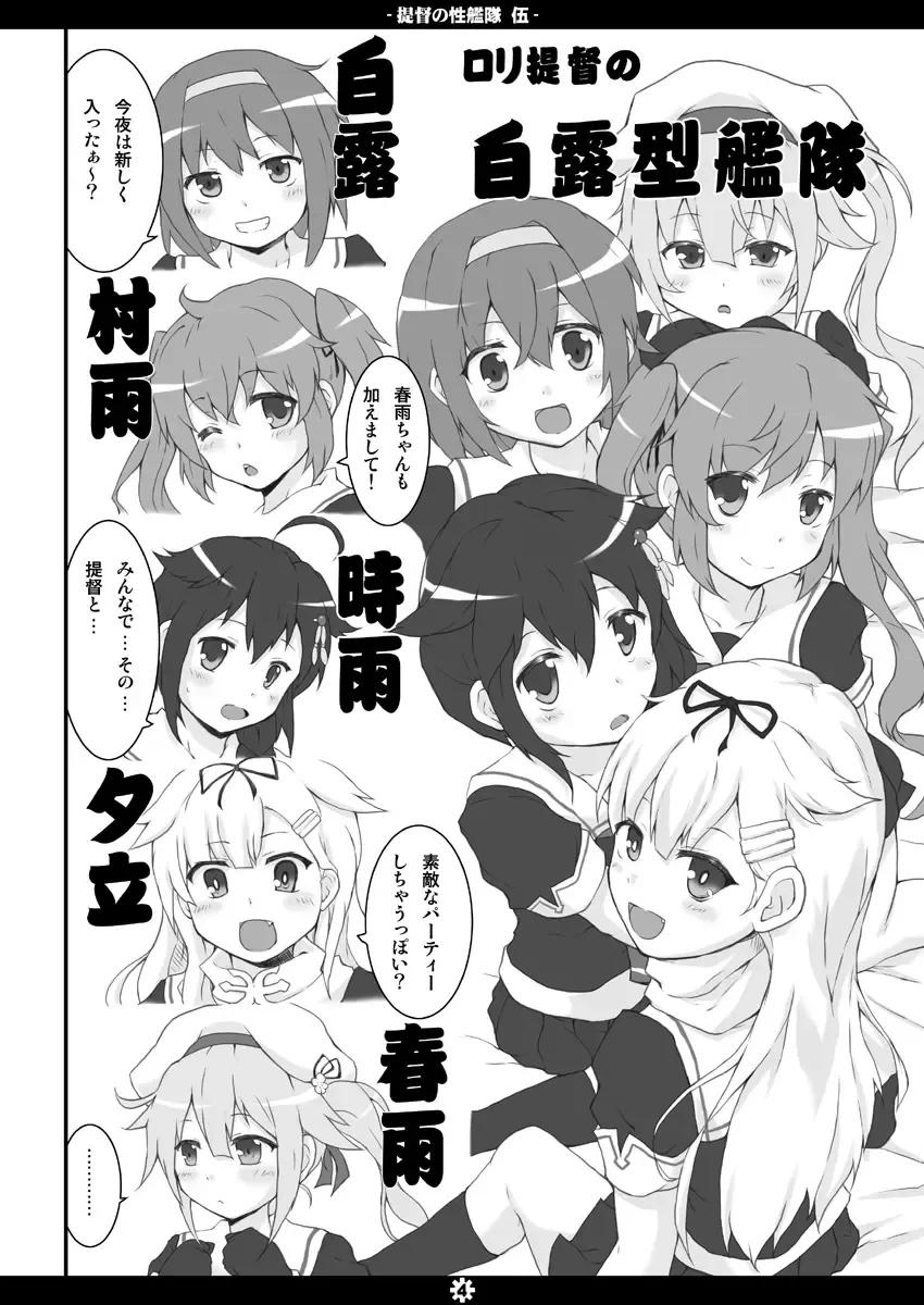 [Norio Minami] Teitoku no Sei Kantai go Fhentai - Page 3