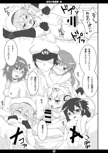 [Norio Minami] Teitoku no Sei Kantai go Fhentai - Page 8