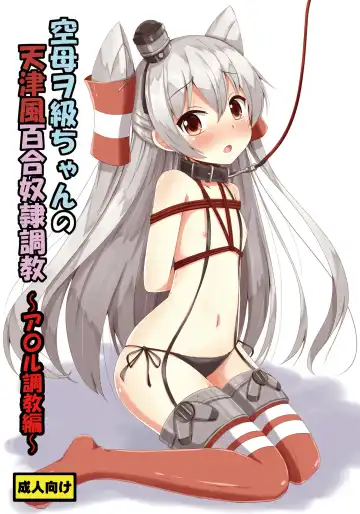[Aikawa Ryou] Kuubo Wo-Kyuu-chan no Amatsukaze Yuri Dorei Choukyou ~Anal Choukyou Hen~ Fhentai - Page 2
