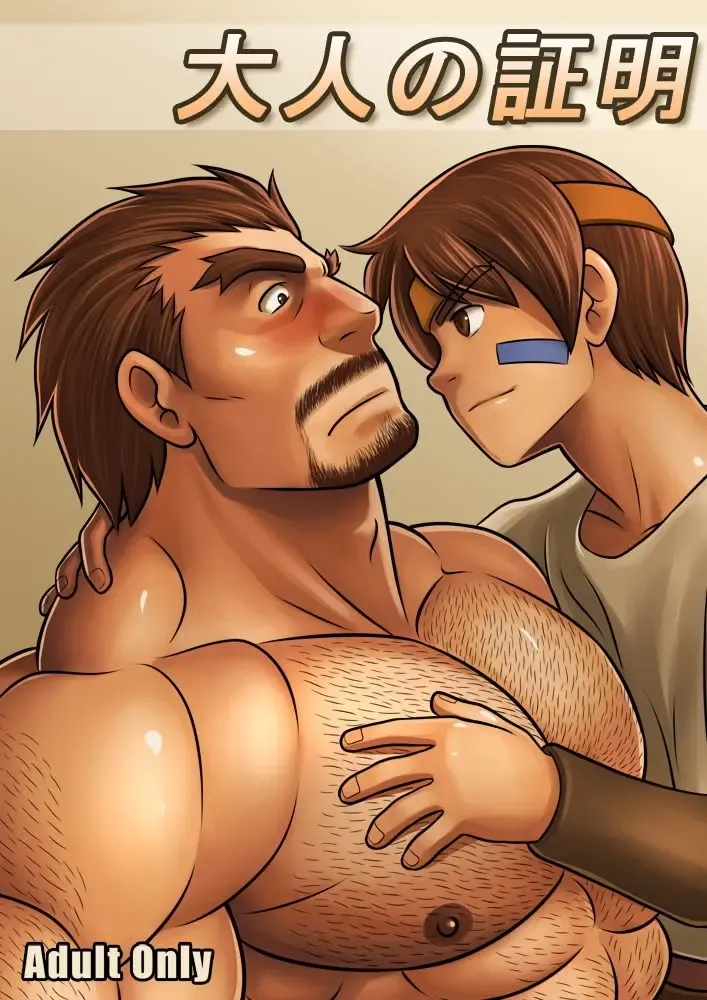 [Zelo Lee] Otona no Shoumei Fhentai - Page 1