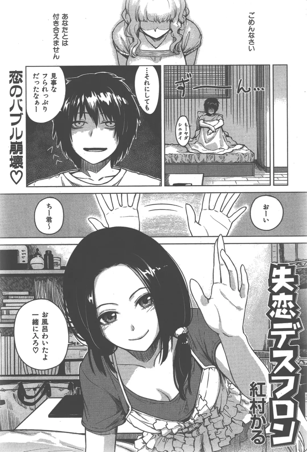 [Benimura Karu] Shitsuren desuhuron Fhentai - Page 1