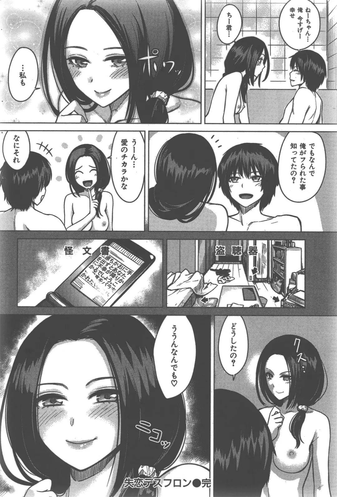 [Benimura Karu] Shitsuren desuhuron Fhentai - Page 16