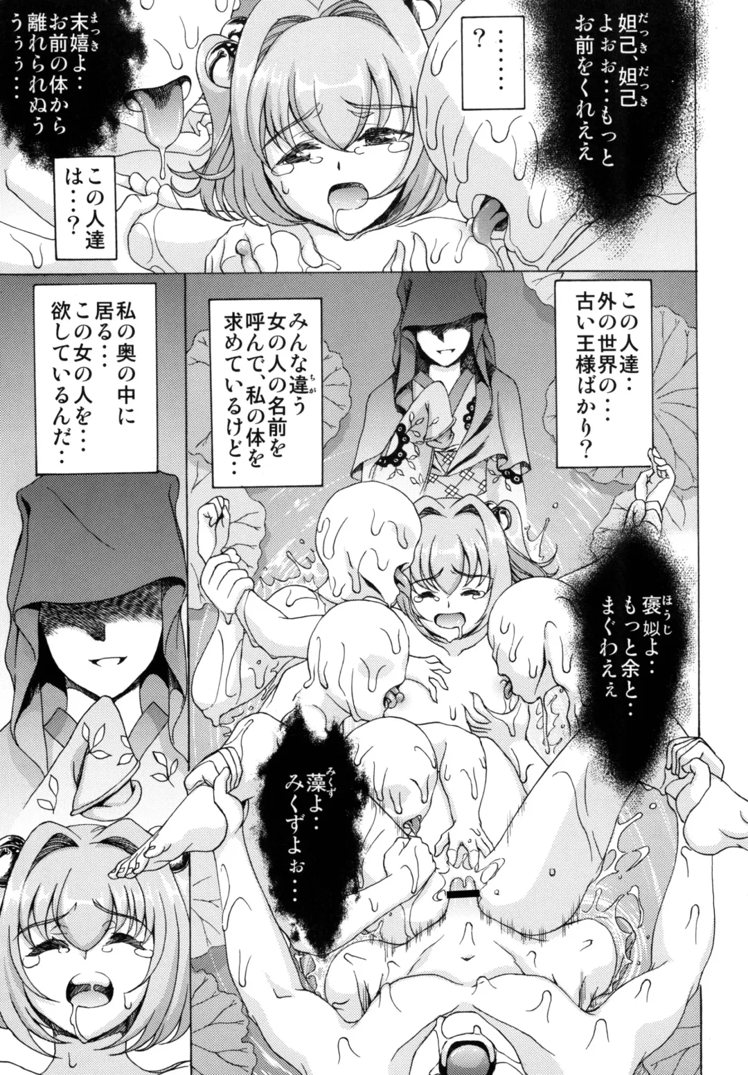 [Satou Hagane] Touhou Suzunaan Hinoenma Hiroku Fhentai - Page 12