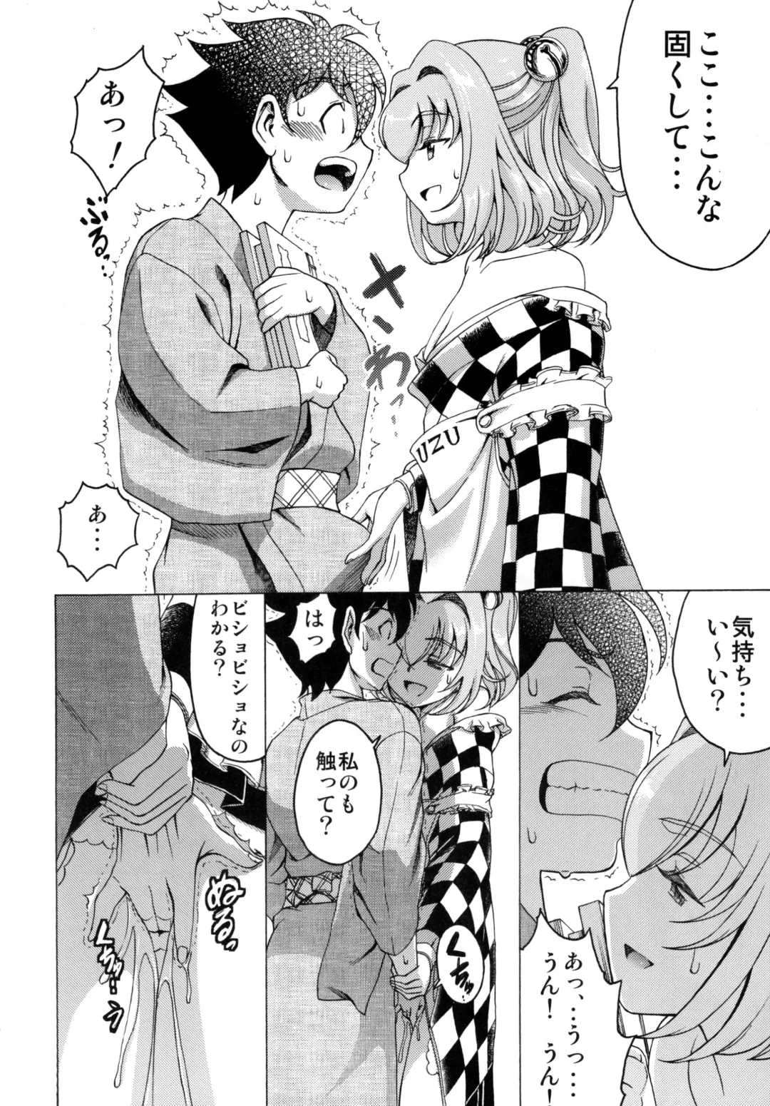 [Satou Hagane] Touhou Suzunaan Hinoenma Hiroku Fhentai - Page 17