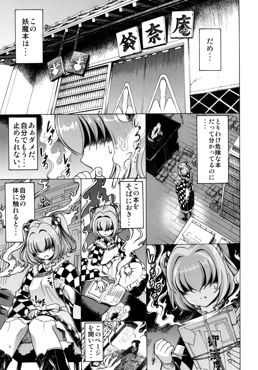 [Satou Hagane] Touhou Suzunaan Hinoenma Hiroku Fhentai - Page 6