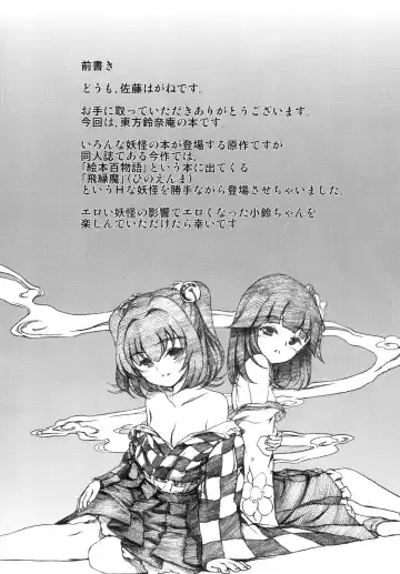 [Satou Hagane] Touhou Suzunaan Hinoenma Hiroku Fhentai - Page 5