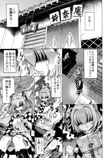 [Satou Hagane] Touhou Suzunaan Hinoenma Hiroku Fhentai - Page 6
