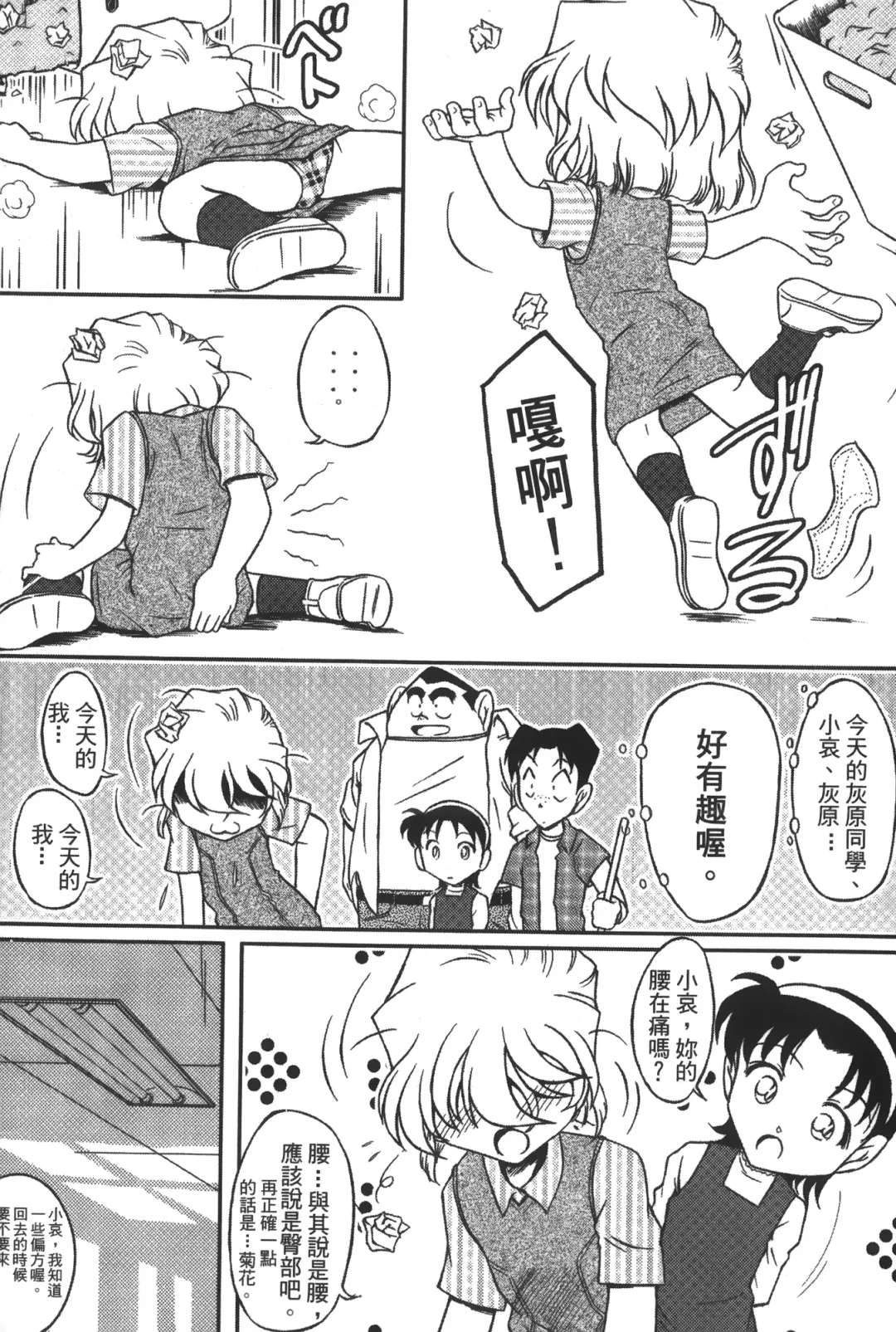 [Asari Shimeji] Detective Assistant Vol. 14 Fhentai - Page 104