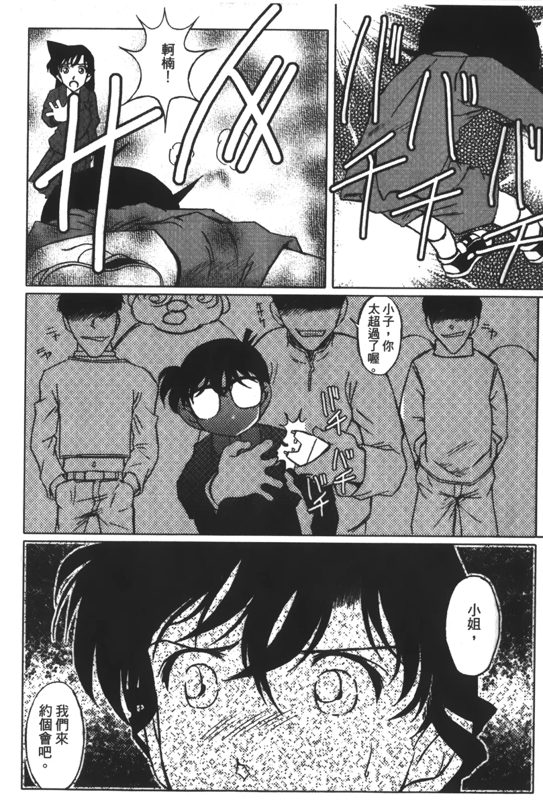 [Asari Shimeji] Detective Assistant Vol. 14 Fhentai - Page 109