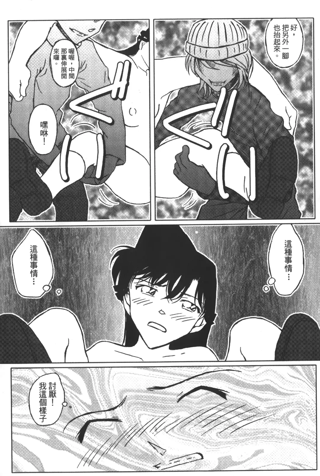 [Asari Shimeji] Detective Assistant Vol. 14 Fhentai - Page 115