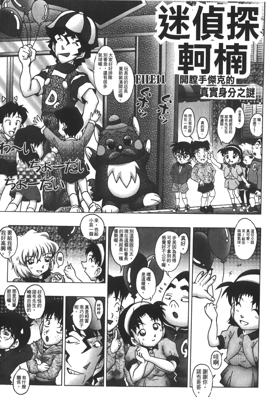 [Asari Shimeji] Detective Assistant Vol. 14 Fhentai - Page 132