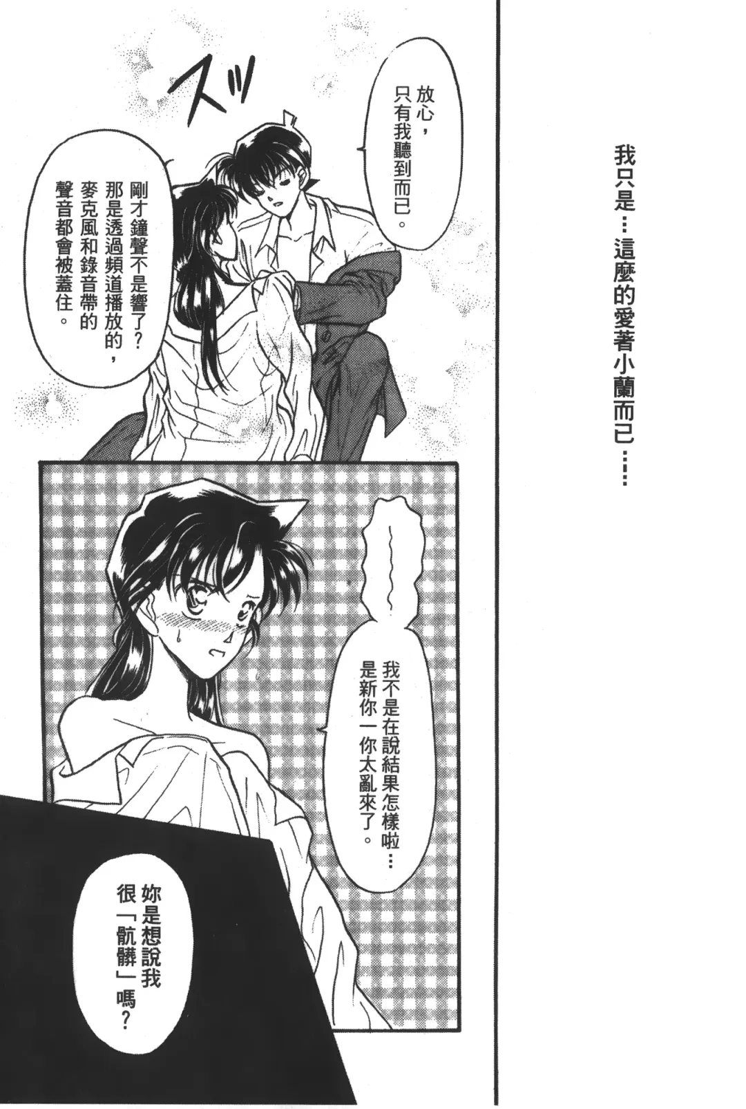 [Asari Shimeji] Detective Assistant Vol. 14 Fhentai - Page 74